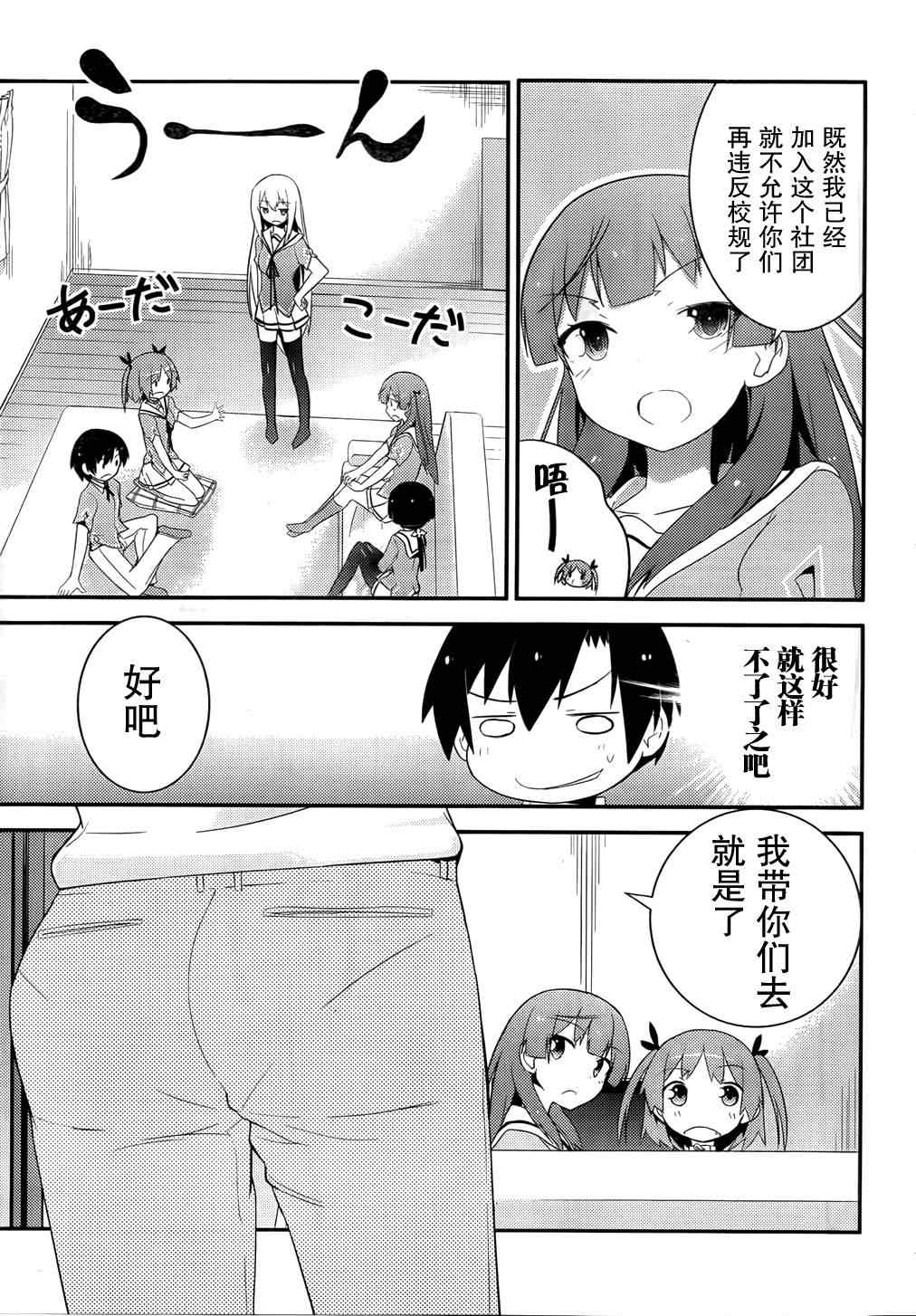 《夹在我女友和青梅竹马间的各种修罗场》第29话 第19页