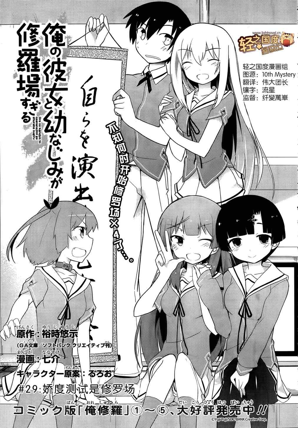 《夹在我女友和青梅竹马间的各种修罗场》第29话 第1页