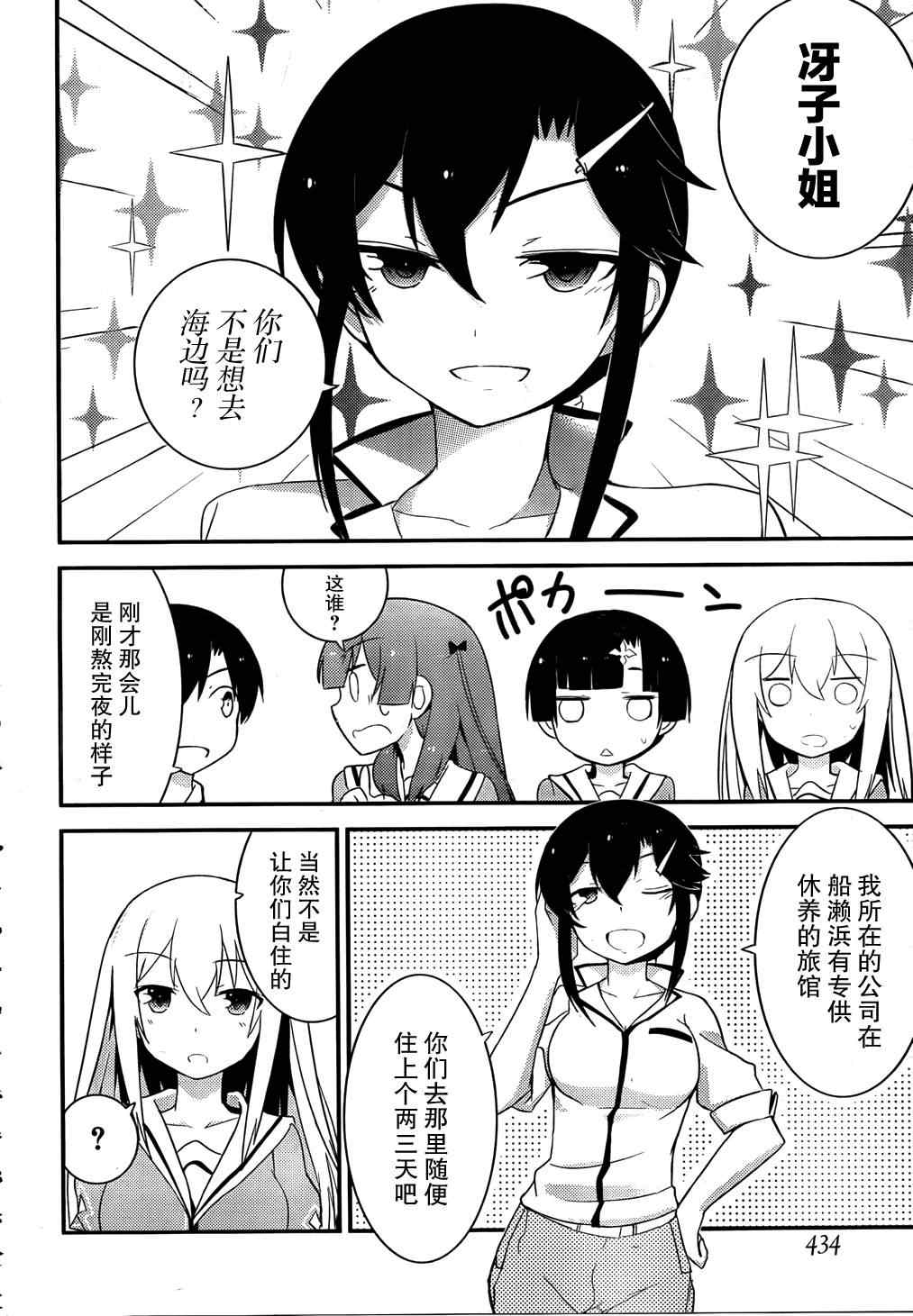 《夹在我女友和青梅竹马间的各种修罗场》第29话 第20页
