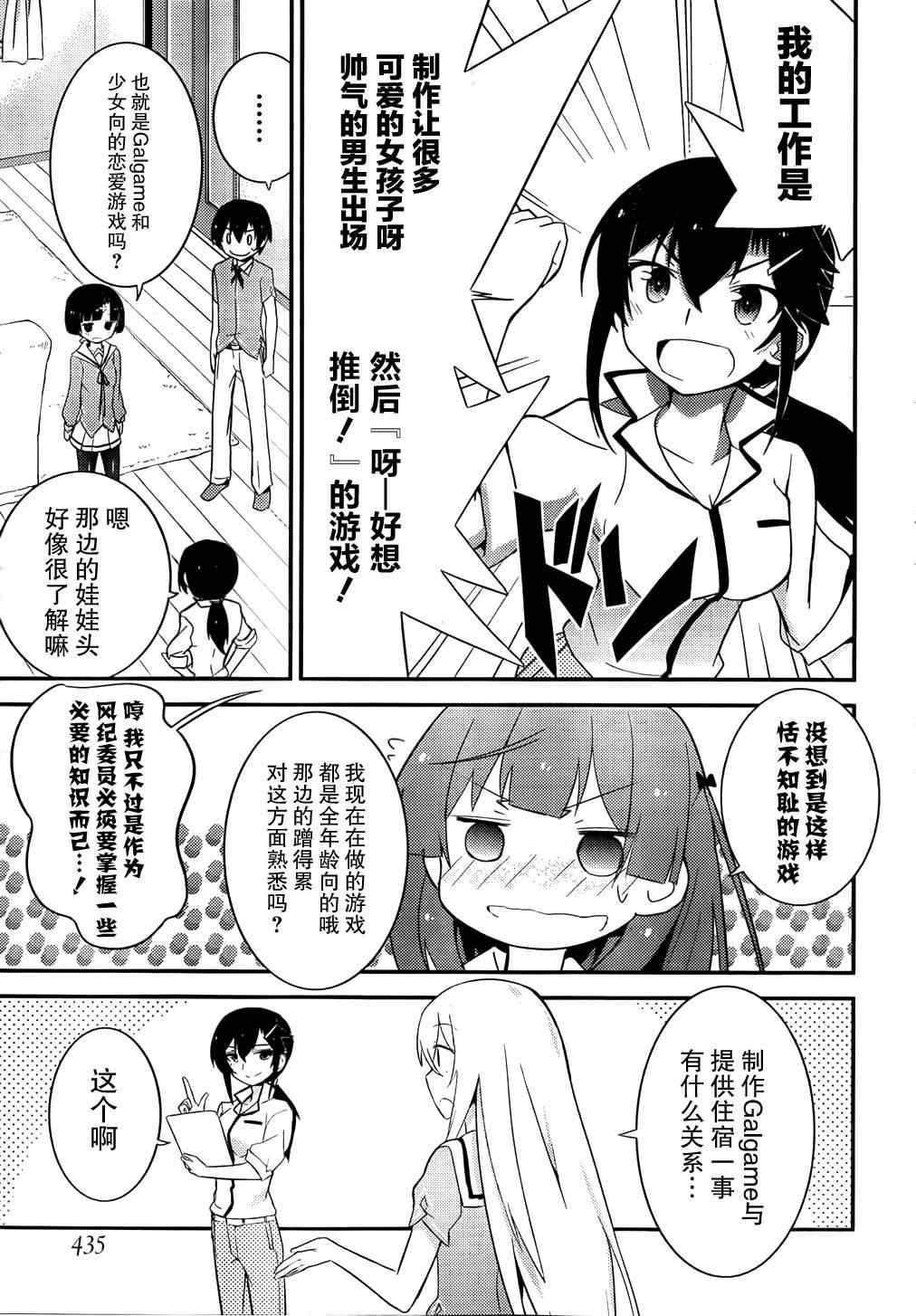 《夹在我女友和青梅竹马间的各种修罗场》第29话 第21页