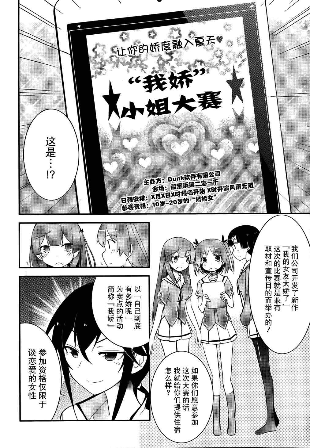 《夹在我女友和青梅竹马间的各种修罗场》第29话 第22页