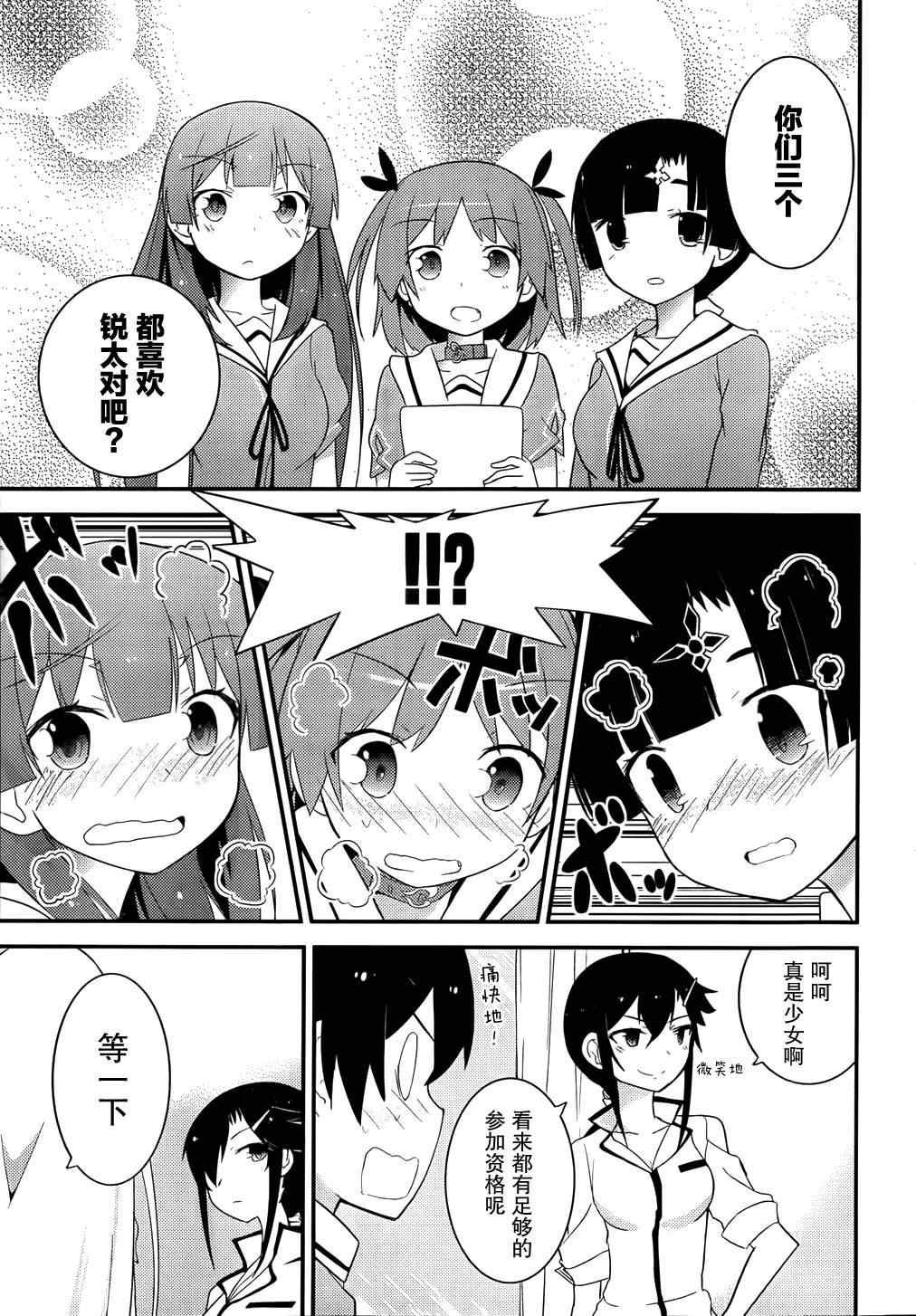 《夹在我女友和青梅竹马间的各种修罗场》第29话 第23页