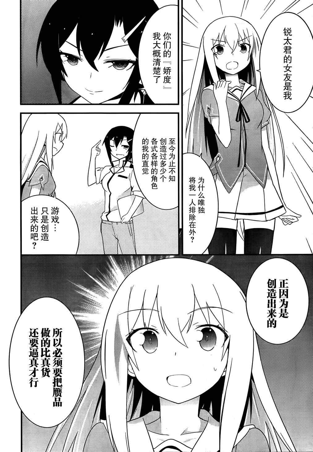 《夹在我女友和青梅竹马间的各种修罗场》第29话 第24页