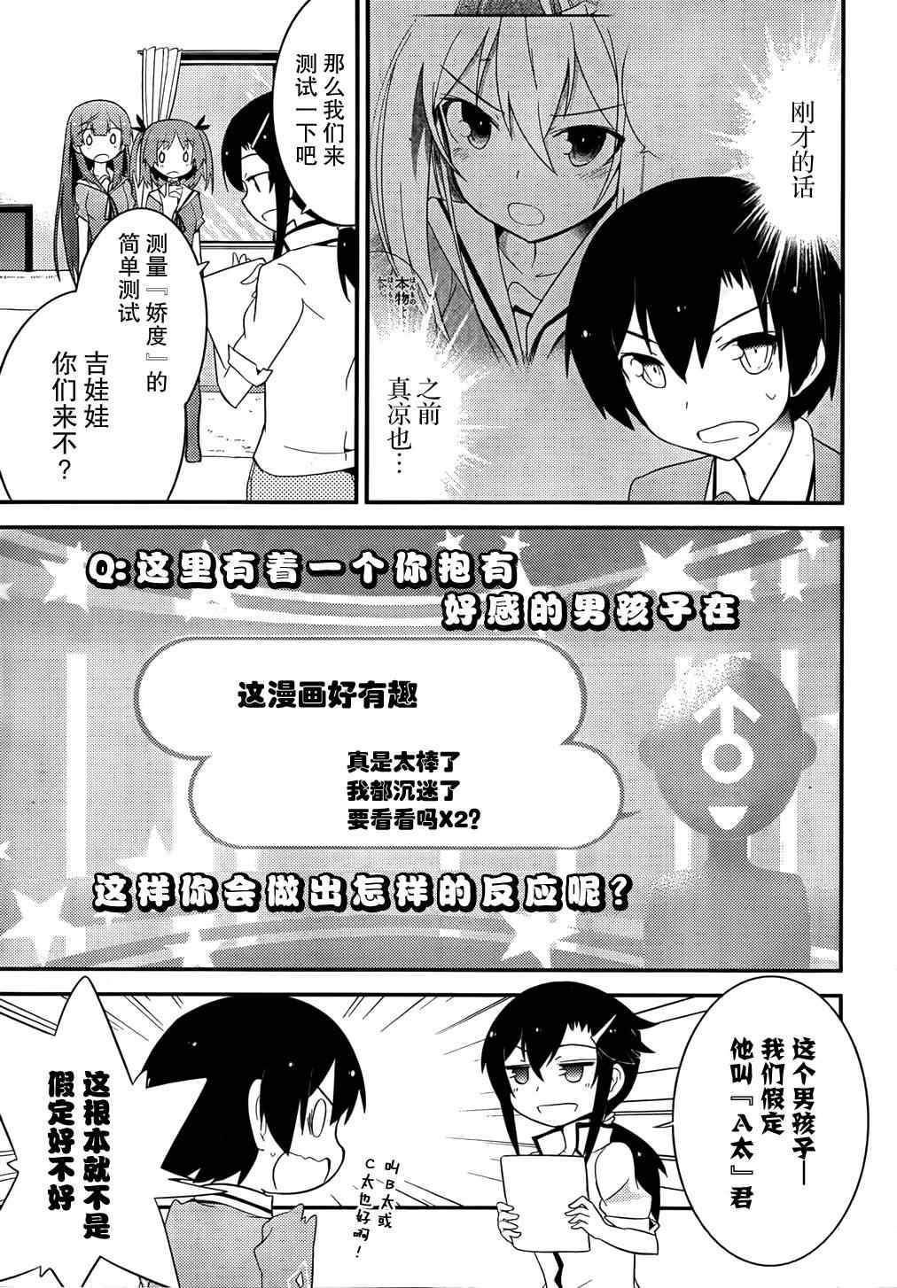 《夹在我女友和青梅竹马间的各种修罗场》第29话 第25页