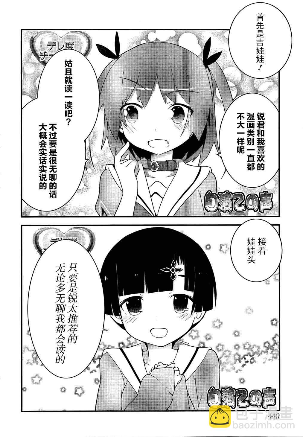 《夹在我女友和青梅竹马间的各种修罗场》第29话 第26页