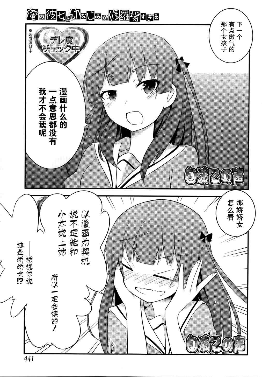 《夹在我女友和青梅竹马间的各种修罗场》第29话 第27页