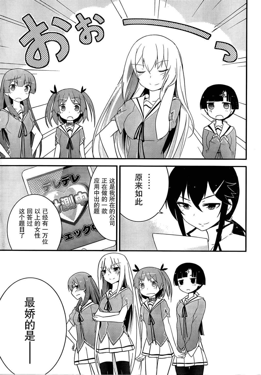《夹在我女友和青梅竹马间的各种修罗场》第29话 第29页
