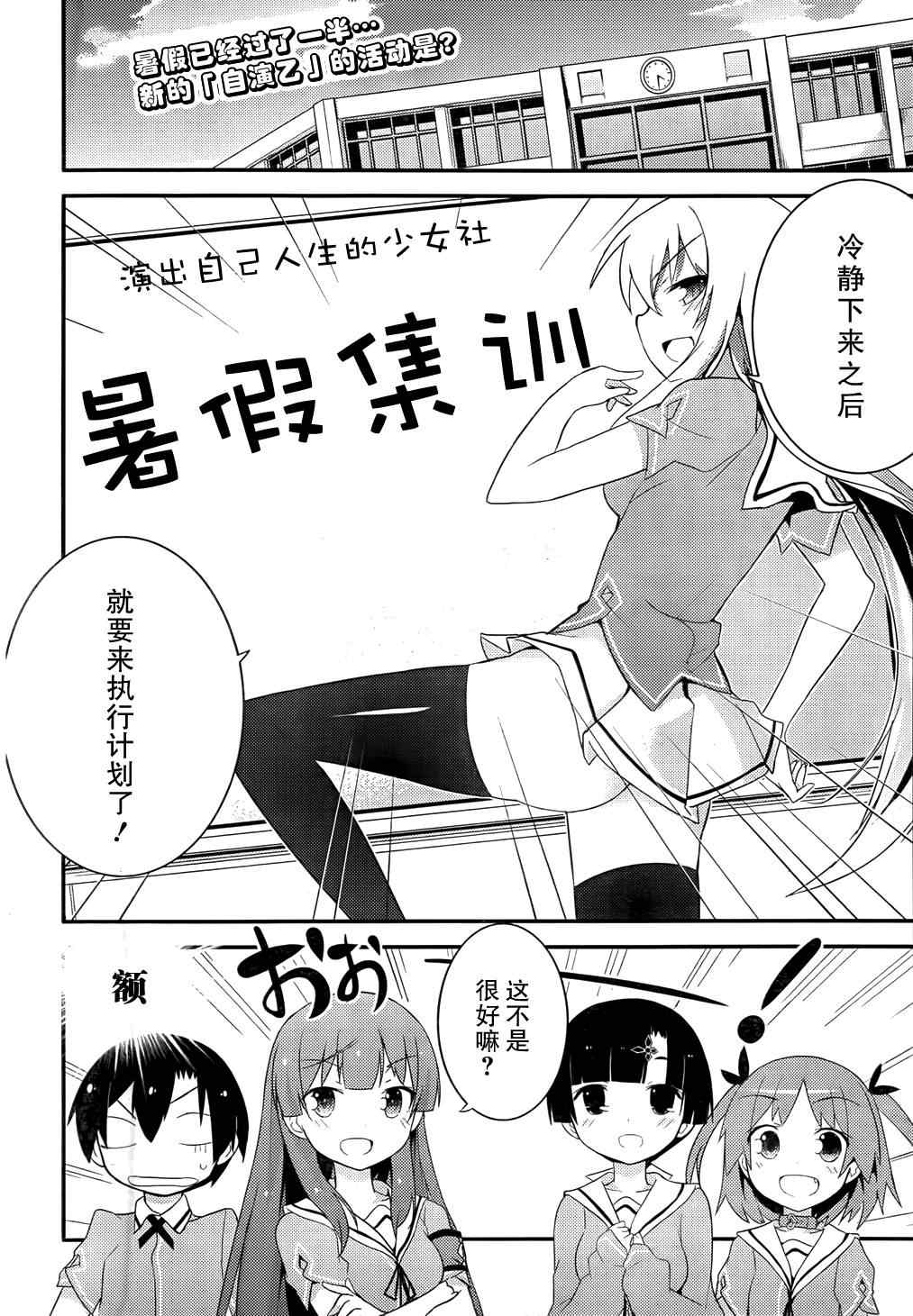 《夹在我女友和青梅竹马间的各种修罗场》第29话 第2页
