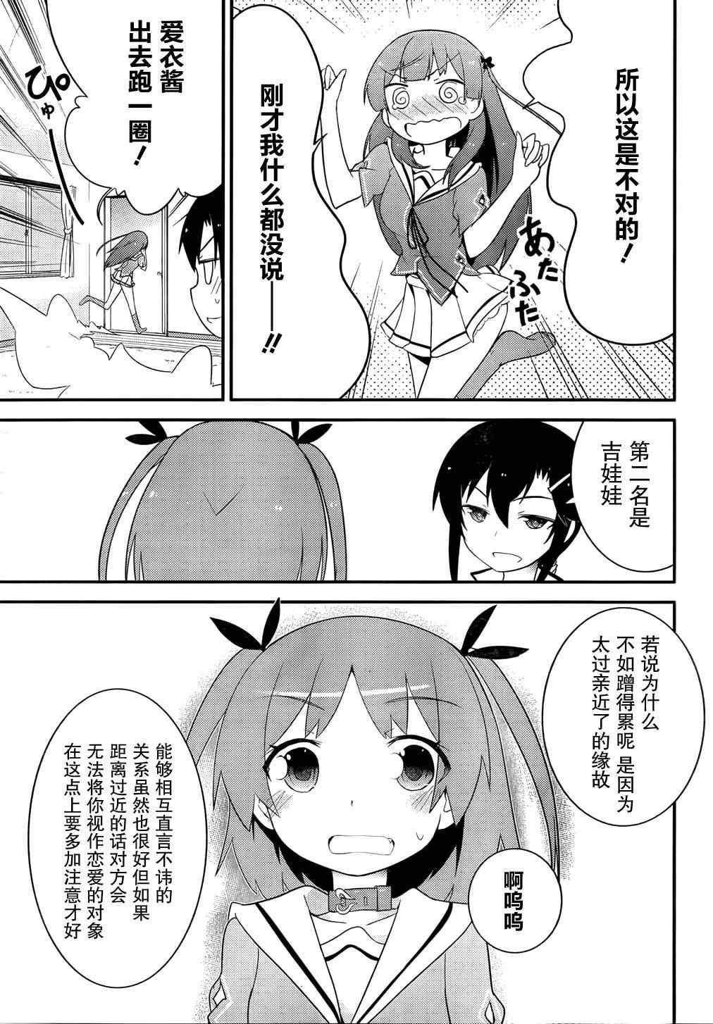 《夹在我女友和青梅竹马间的各种修罗场》第29话 第31页