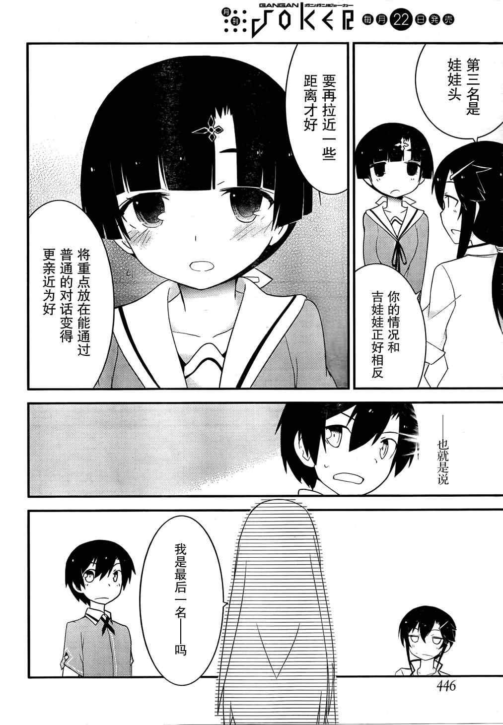 《夹在我女友和青梅竹马间的各种修罗场》第29话 第32页