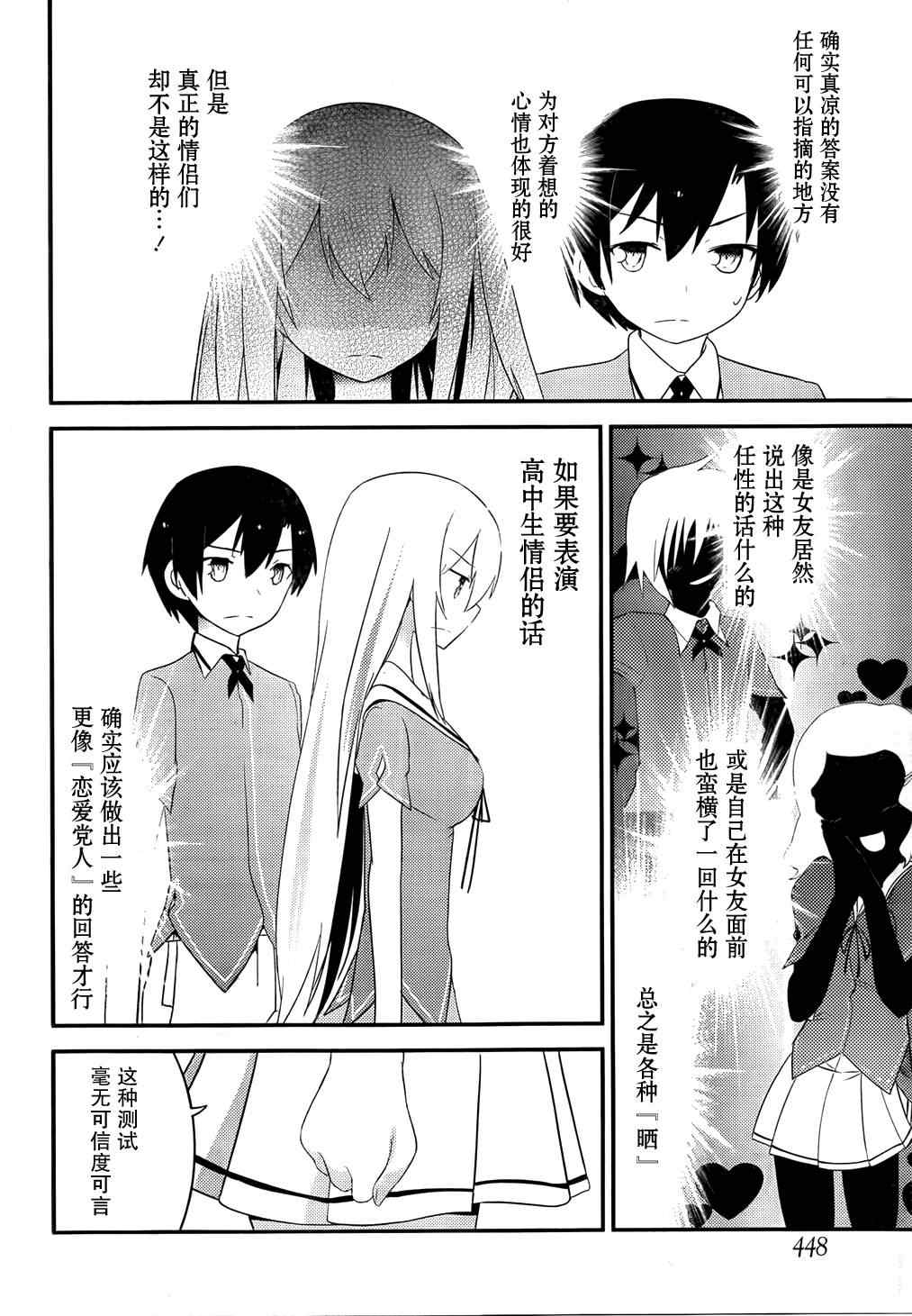 《夹在我女友和青梅竹马间的各种修罗场》第29话 第34页