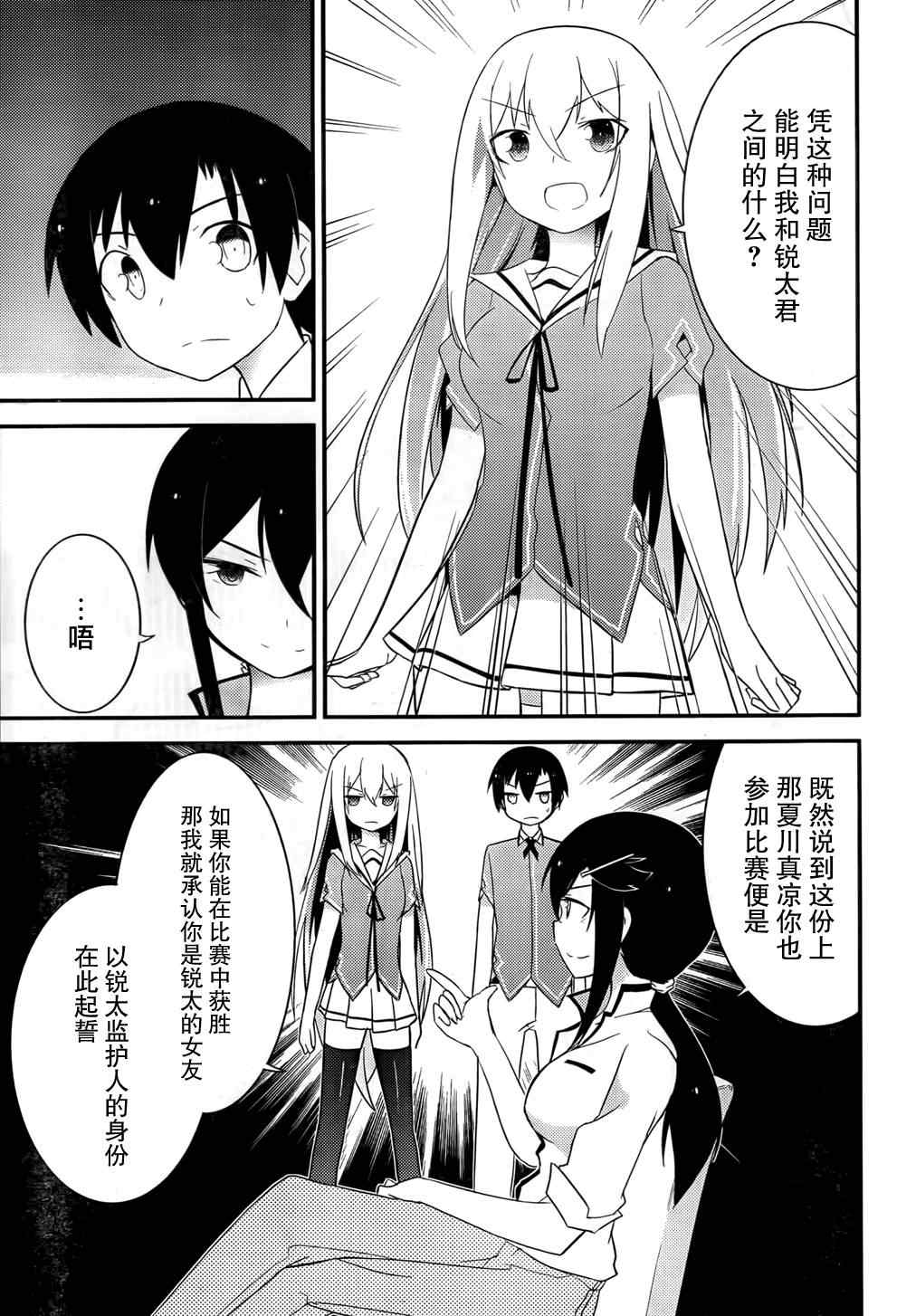 《夹在我女友和青梅竹马间的各种修罗场》第29话 第35页
