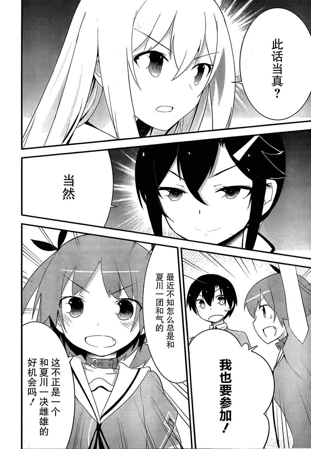 《夹在我女友和青梅竹马间的各种修罗场》第29话 第36页