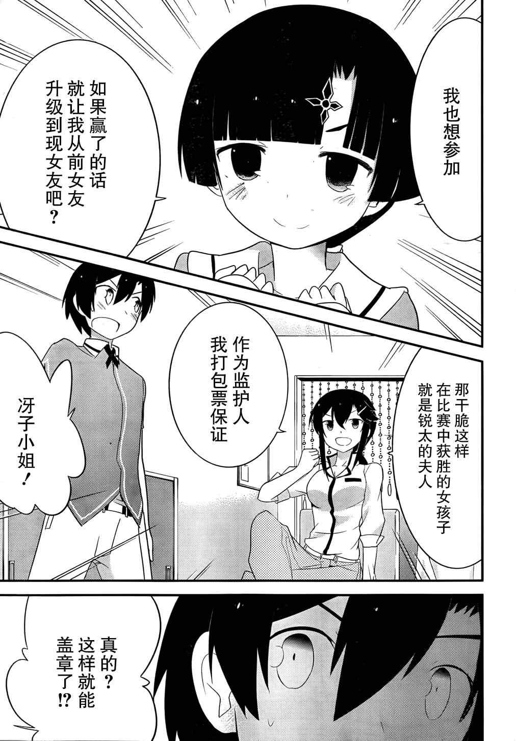 《夹在我女友和青梅竹马间的各种修罗场》第29话 第37页