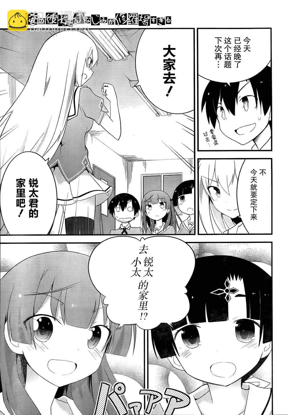 《夹在我女友和青梅竹马间的各种修罗场》第29话 第3页