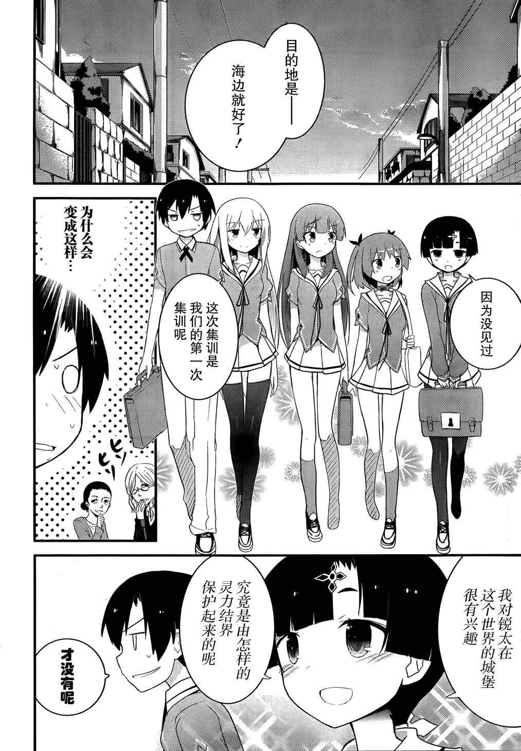 《夹在我女友和青梅竹马间的各种修罗场》第29话 第4页