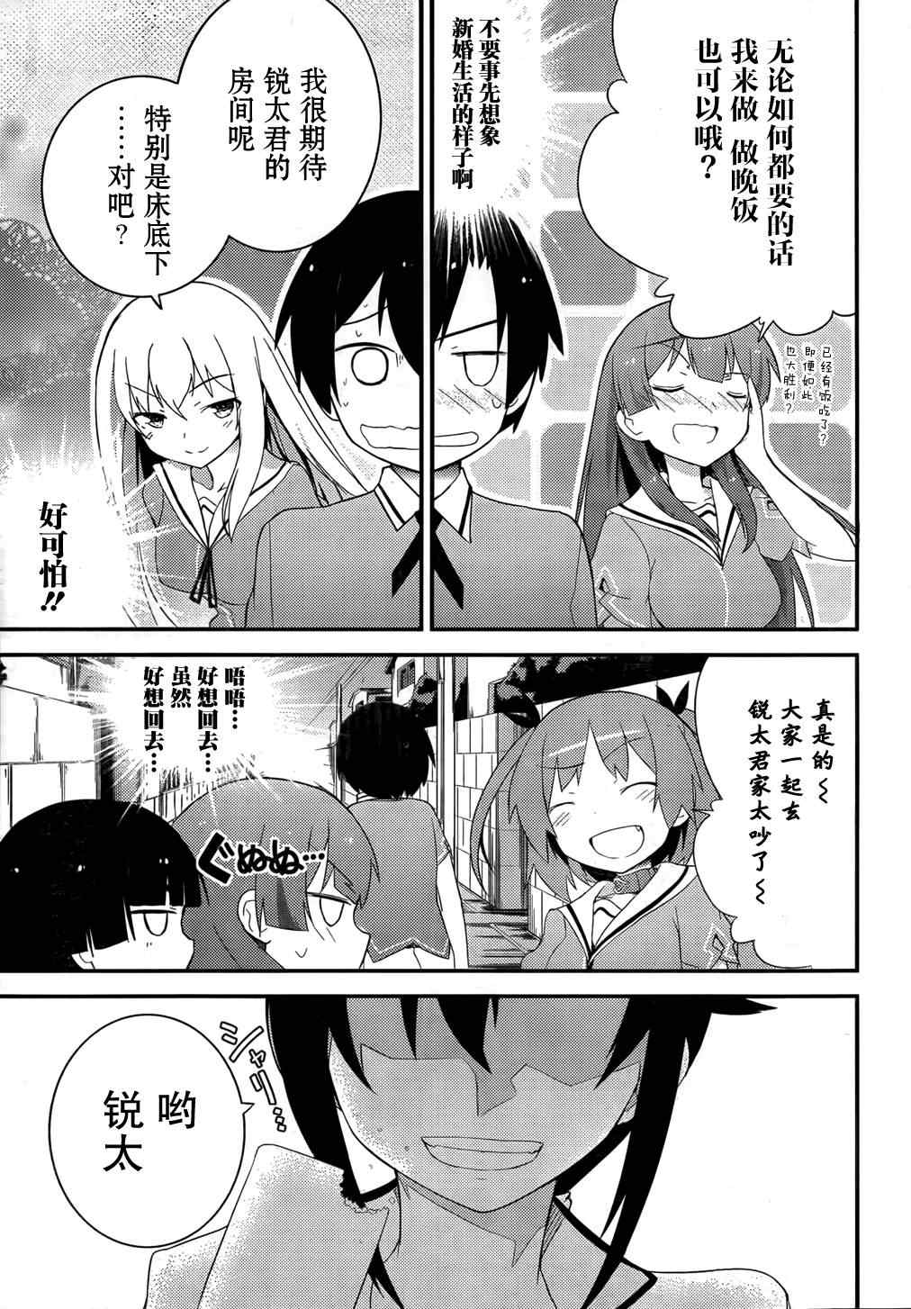 《夹在我女友和青梅竹马间的各种修罗场》第29话 第5页