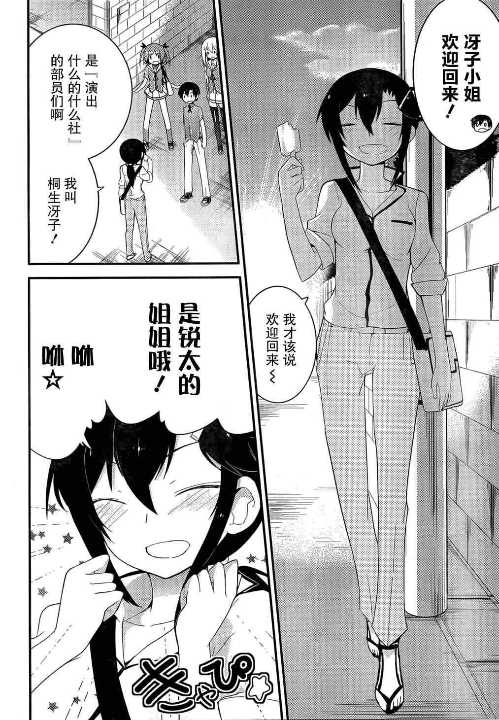 《夹在我女友和青梅竹马间的各种修罗场》第29话 第6页