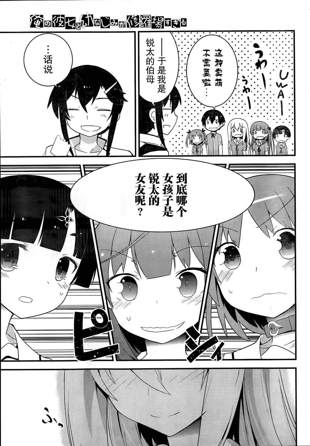 《夹在我女友和青梅竹马间的各种修罗场》第29话 第7页
