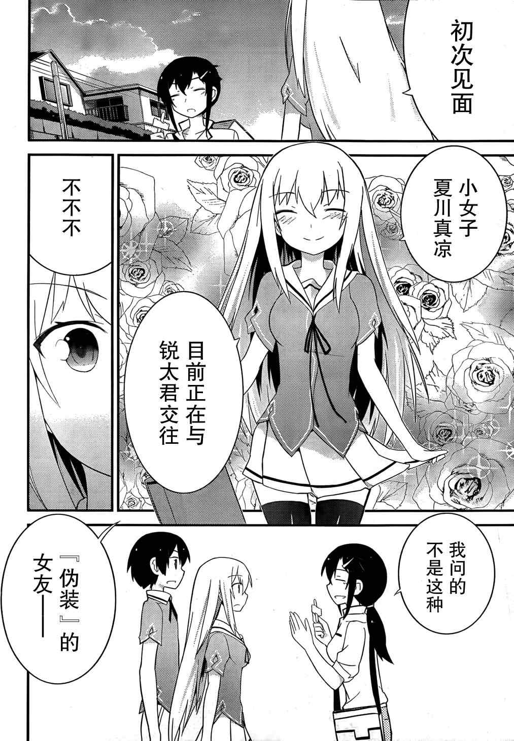 《夹在我女友和青梅竹马间的各种修罗场》第29话 第8页