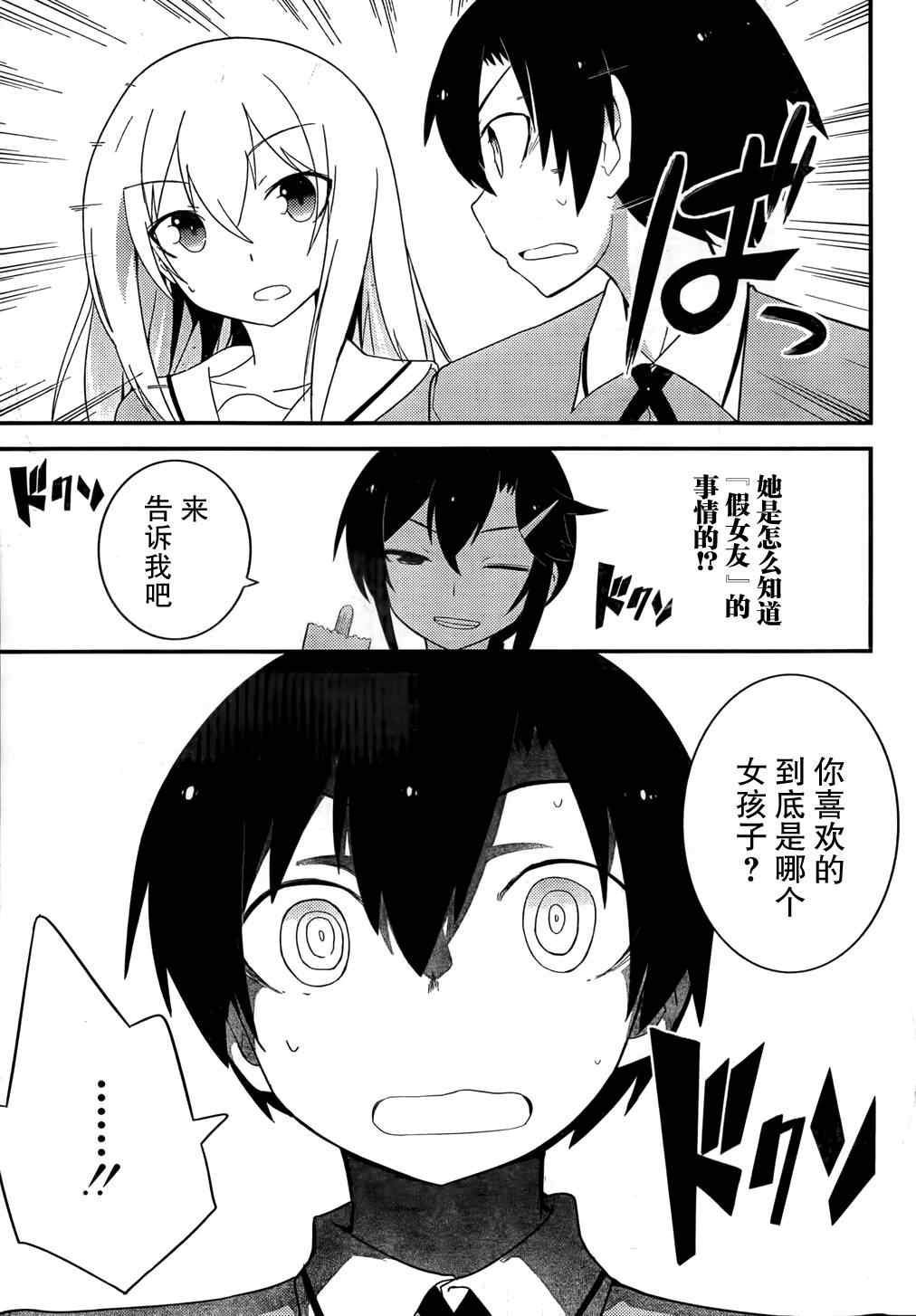 《夹在我女友和青梅竹马间的各种修罗场》第29话 第9页