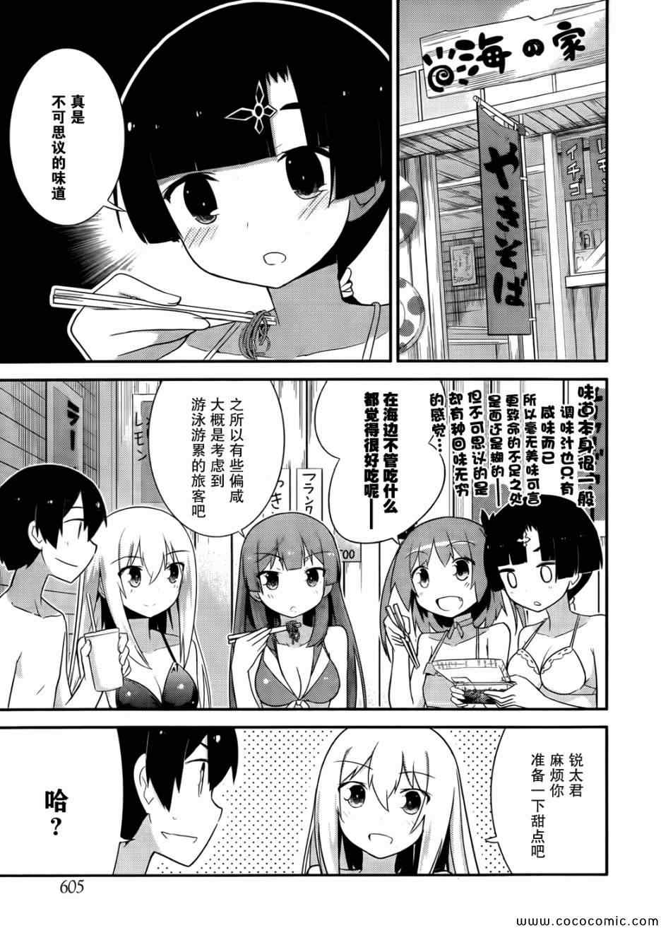 《夹在我女友和青梅竹马间的各种修罗场》第32话 第10页
