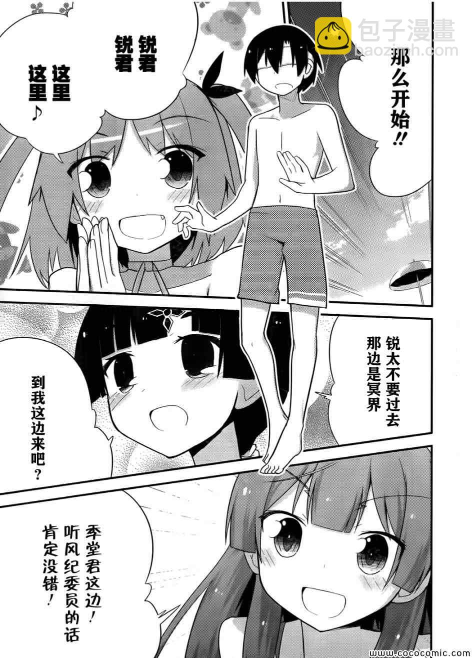 《夹在我女友和青梅竹马间的各种修罗场》第32话 第12页