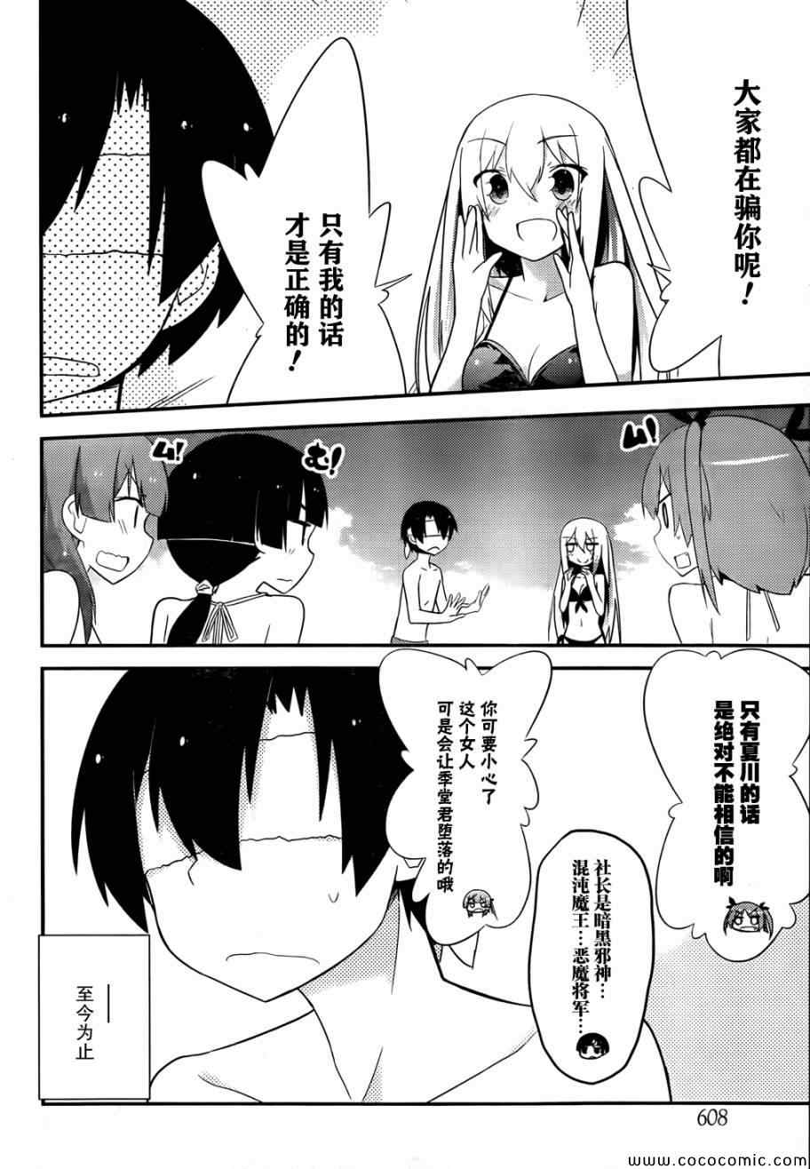 《夹在我女友和青梅竹马间的各种修罗场》第32话 第13页