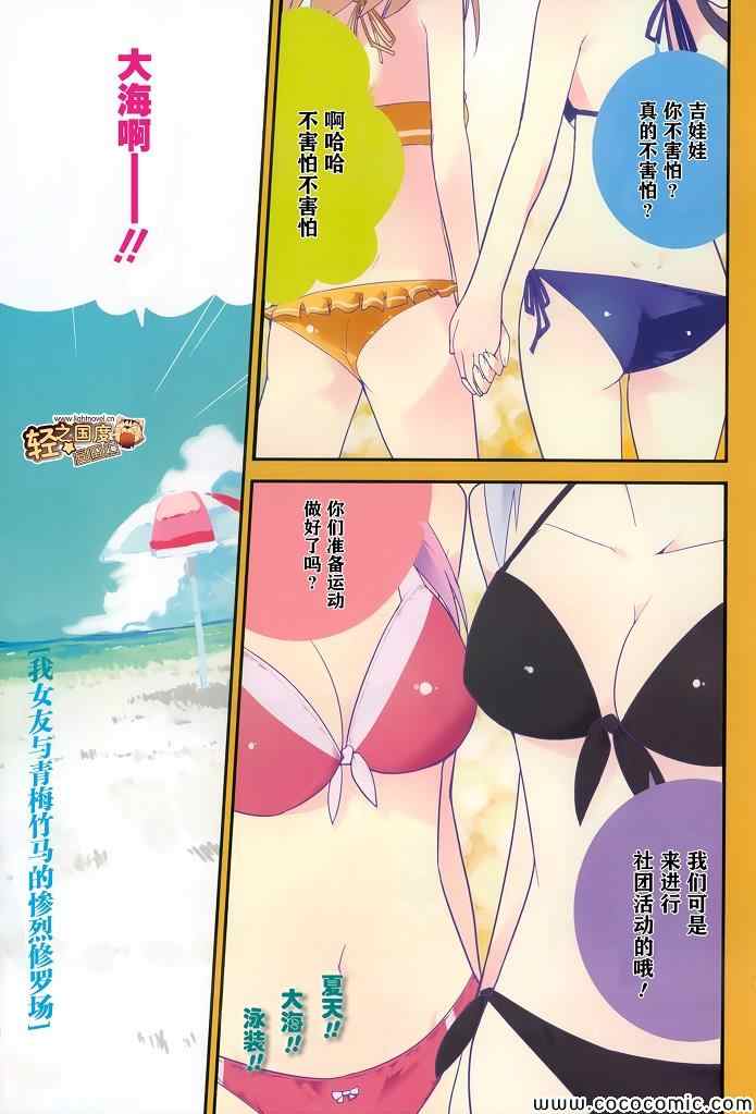 《夹在我女友和青梅竹马间的各种修罗场》第32话 第1页