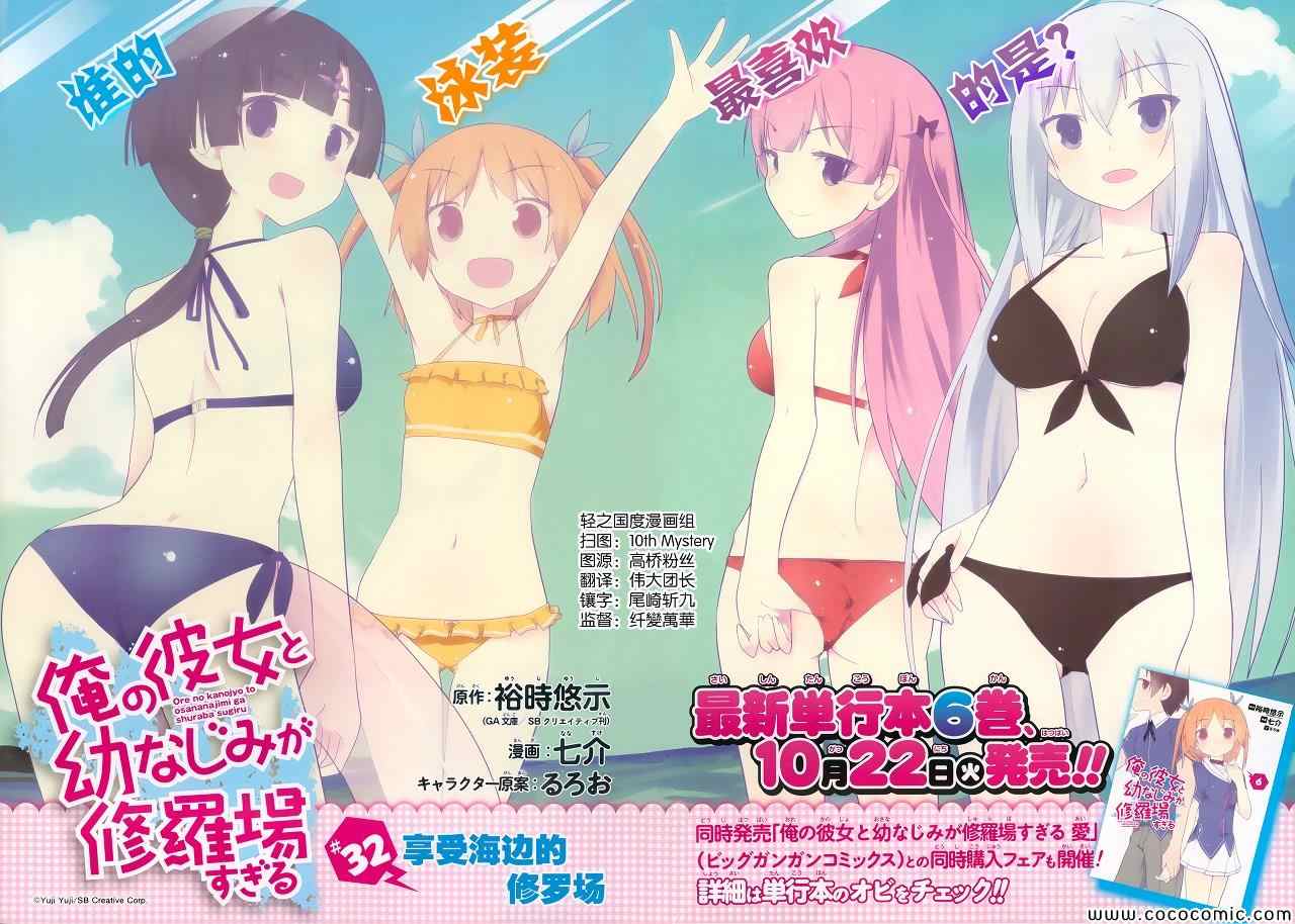 《夹在我女友和青梅竹马间的各种修罗场》第32话 第2页