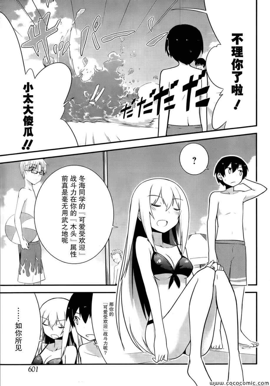 《夹在我女友和青梅竹马间的各种修罗场》第32话 第6页