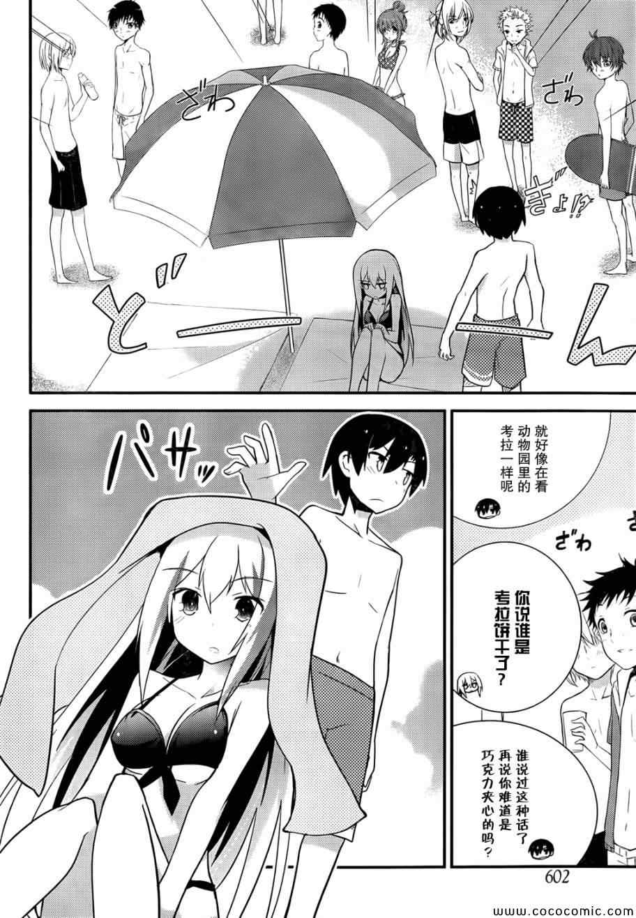 《夹在我女友和青梅竹马间的各种修罗场》第32话 第7页