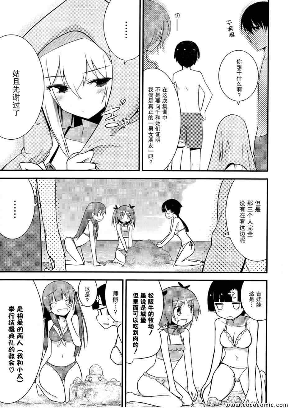 《夹在我女友和青梅竹马间的各种修罗场》第32话 第8页
