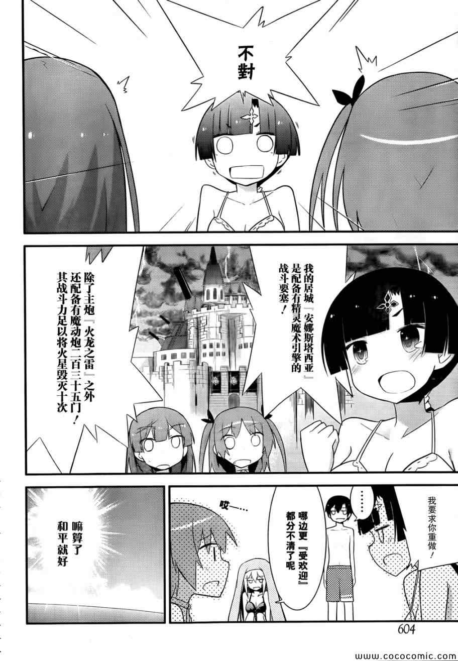 《夹在我女友和青梅竹马间的各种修罗场》第32话 第9页