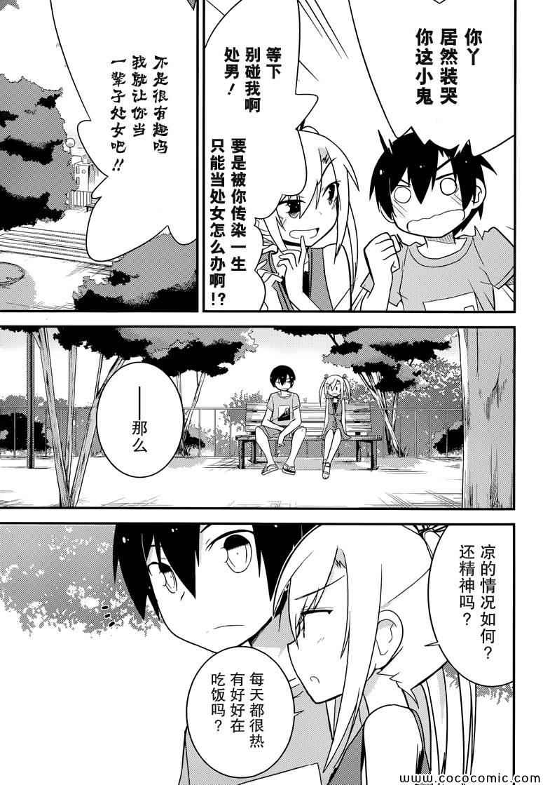 《夹在我女友和青梅竹马间的各种修罗场》第34话 第13页