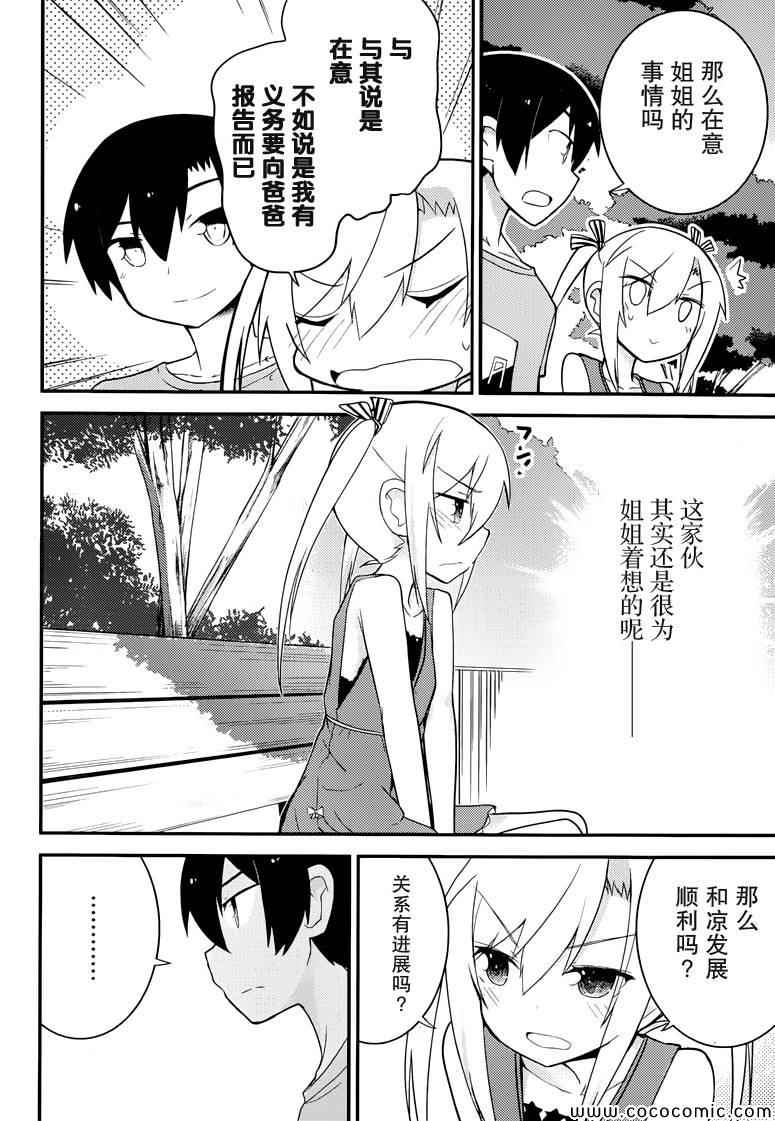《夹在我女友和青梅竹马间的各种修罗场》第34话 第14页