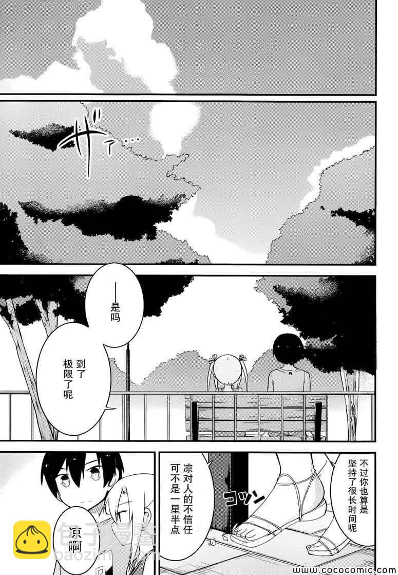 《夹在我女友和青梅竹马间的各种修罗场》第34话 第15页