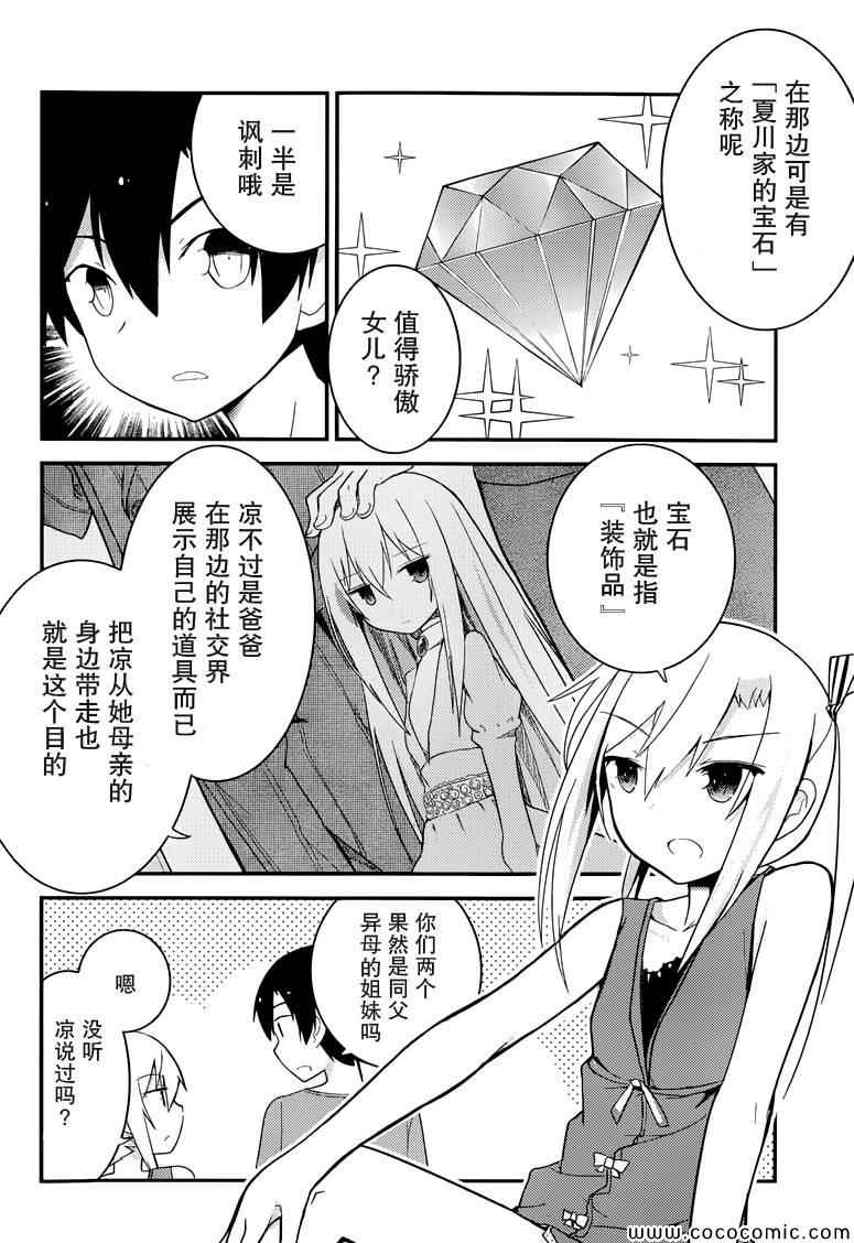 《夹在我女友和青梅竹马间的各种修罗场》第34话 第16页