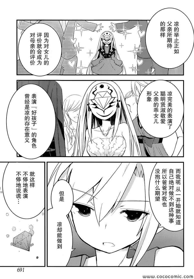 《夹在我女友和青梅竹马间的各种修罗场》第34话 第17页
