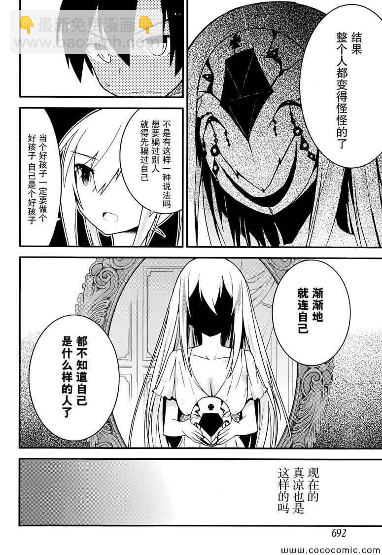 《夹在我女友和青梅竹马间的各种修罗场》第34话 第18页