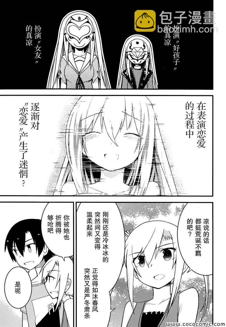 《夹在我女友和青梅竹马间的各种修罗场》第34话 第19页