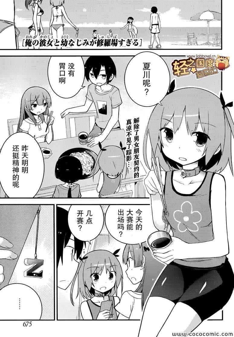《夹在我女友和青梅竹马间的各种修罗场》第34话 第1页