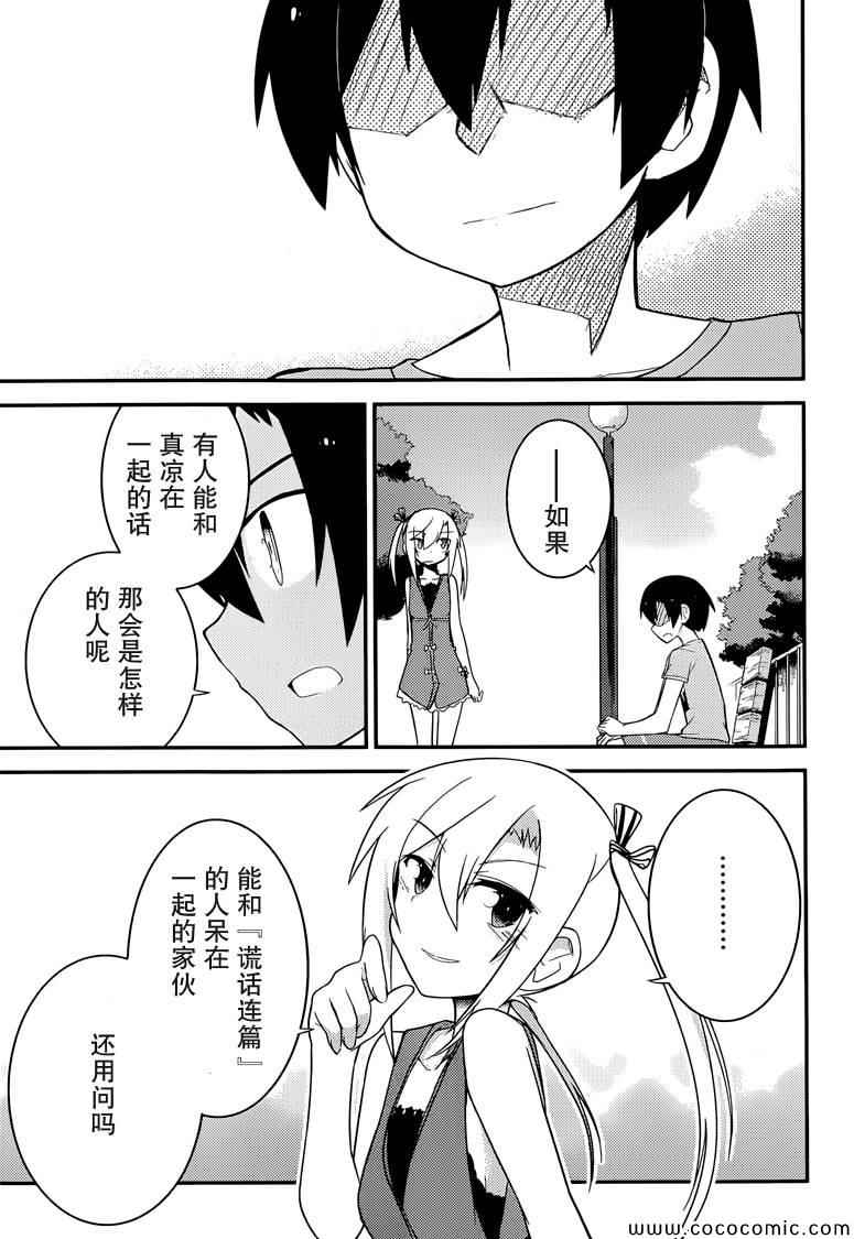 《夹在我女友和青梅竹马间的各种修罗场》第34话 第22页