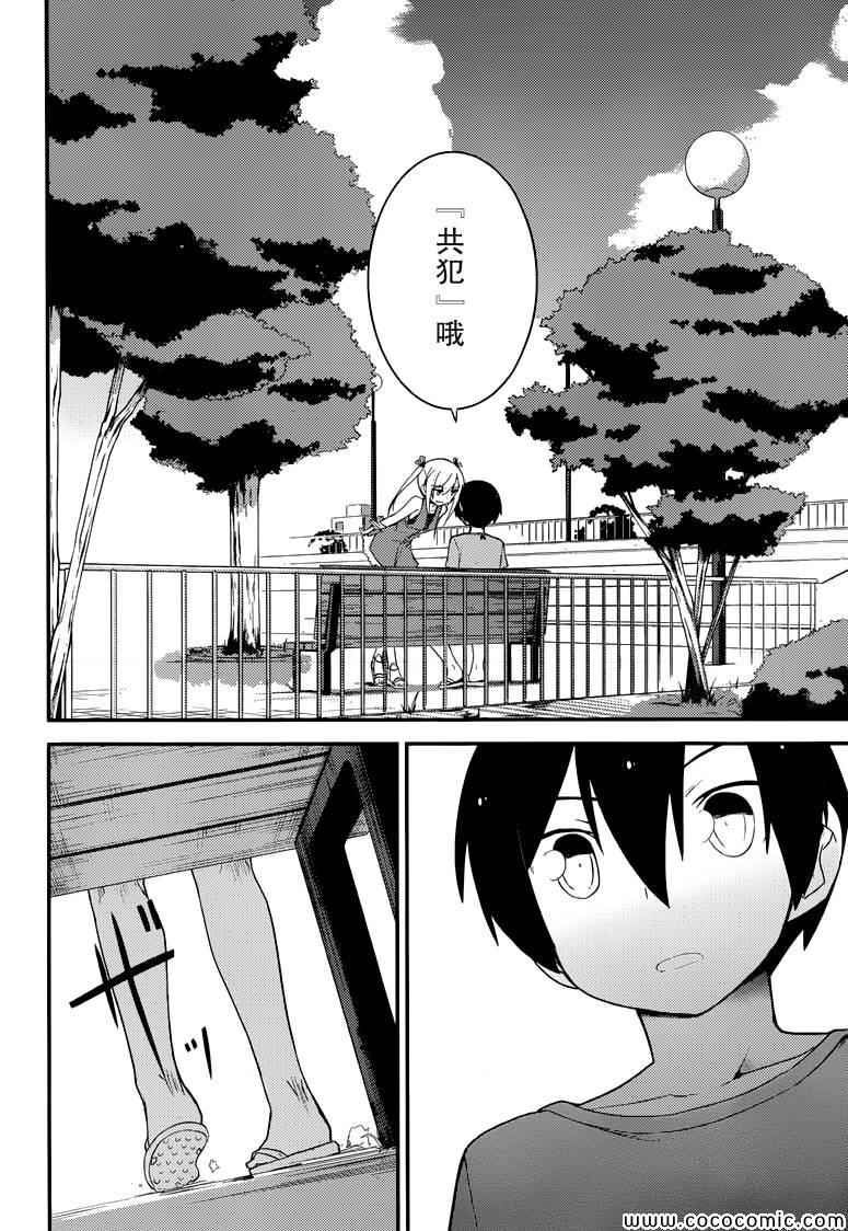 《夹在我女友和青梅竹马间的各种修罗场》第34话 第23页