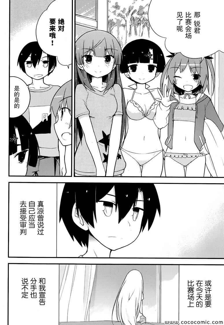 《夹在我女友和青梅竹马间的各种修罗场》第34话 第2页