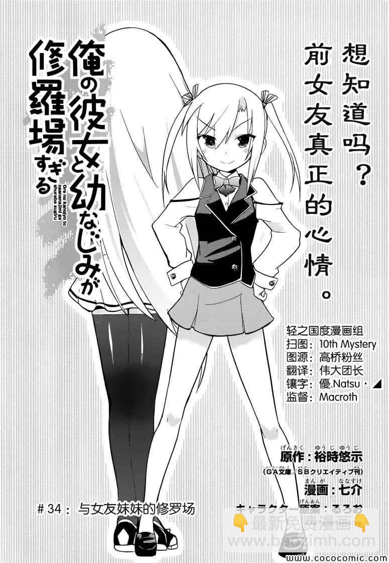 《夹在我女友和青梅竹马间的各种修罗场》第34话 第3页