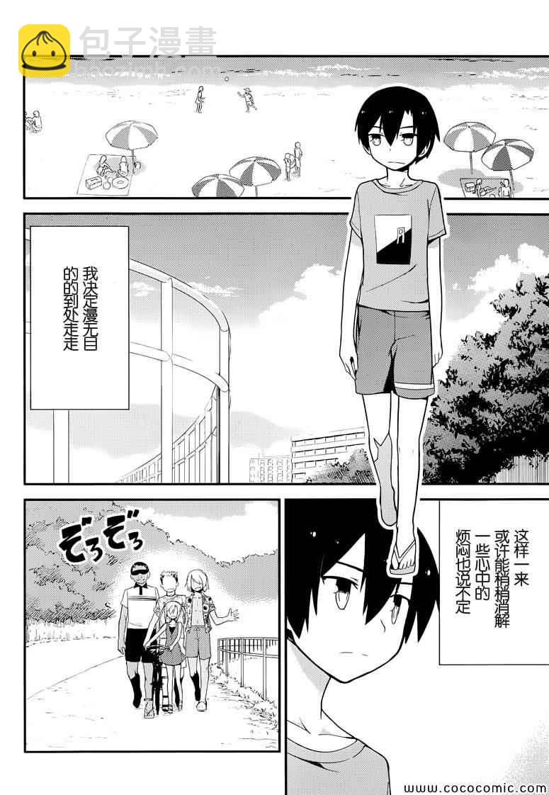 《夹在我女友和青梅竹马间的各种修罗场》第34话 第4页
