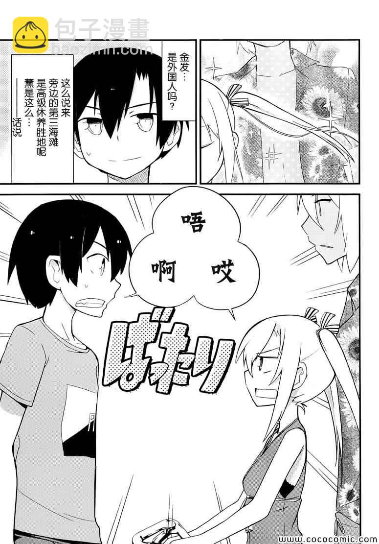 《夹在我女友和青梅竹马间的各种修罗场》第34话 第5页