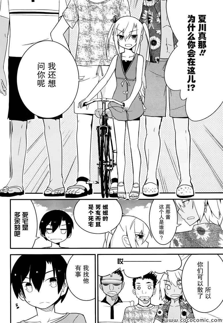 《夹在我女友和青梅竹马间的各种修罗场》第34话 第6页