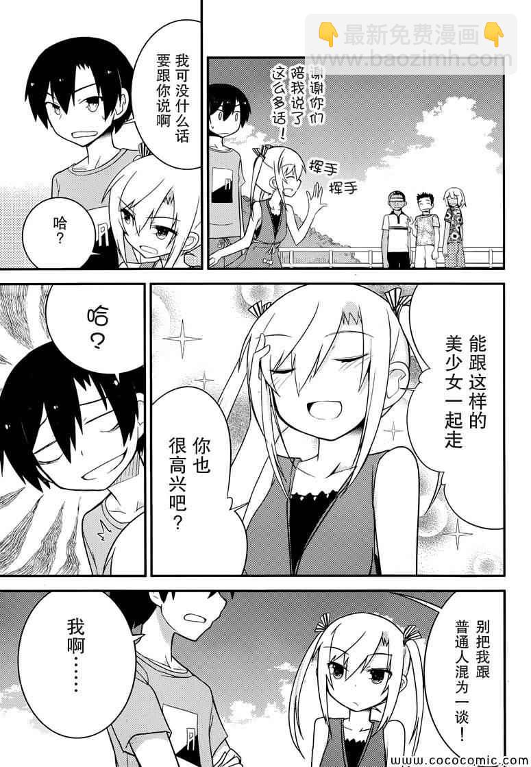 《夹在我女友和青梅竹马间的各种修罗场》第34话 第7页